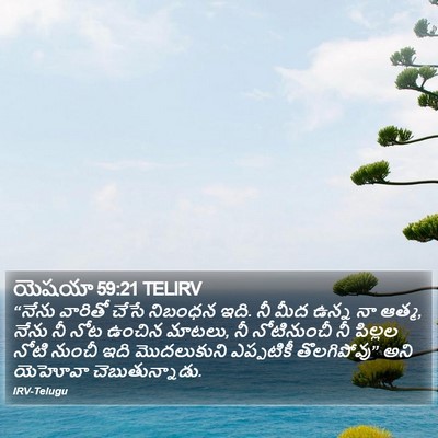 యెషయా 59:21 TELIRV Bible Verse Image