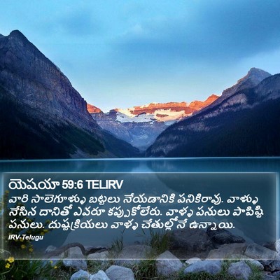 యెషయా 59:6 TELIRV Bible Verse Image
