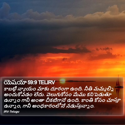 యెషయా 59:9 TELIRV Bible Verse Image