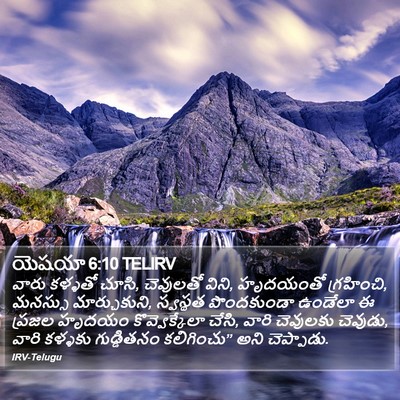 యెషయా 6:10 TELIRV Bible Verse Image