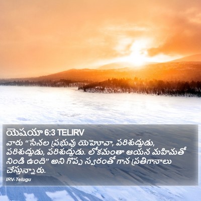 యెషయా 6:3 TELIRV Bible Verse Image
