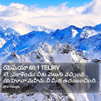 యెషయా 60:1 TELIRV Bible Verse Image