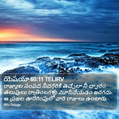 యెషయా 60:11 TELIRV Bible Verse Image