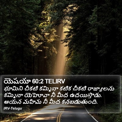 యెషయా 60:2 TELIRV Bible Verse Image