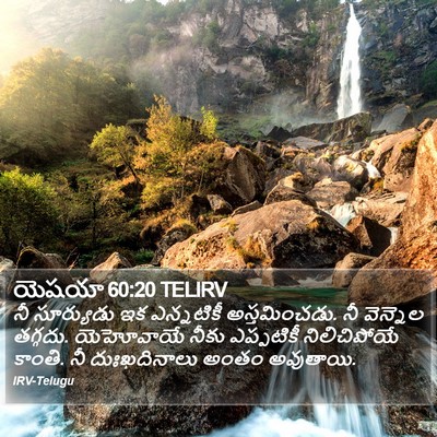 యెషయా 60:20 TELIRV Bible Verse Image