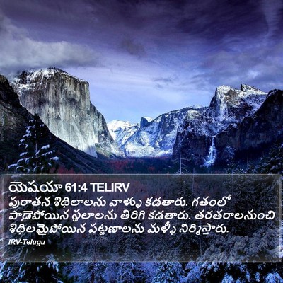 యెషయా 61:4 TELIRV Bible Verse Image