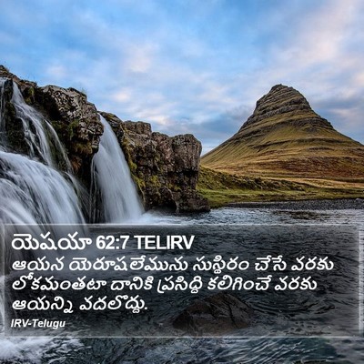 యెషయా 62:7 TELIRV Bible Verse Image