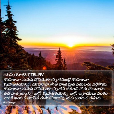 యెషయా 63:7 TELIRV Bible Verse Image