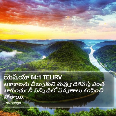 యెషయా 64:1 TELIRV Bible Verse Image