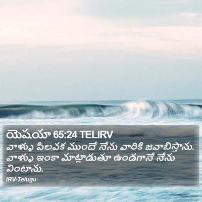 యెషయా 65:24 TELIRV Bible Verse Image