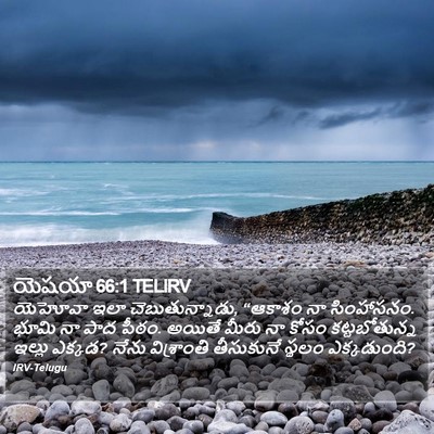 యెషయా 66:1 TELIRV Bible Verse Image