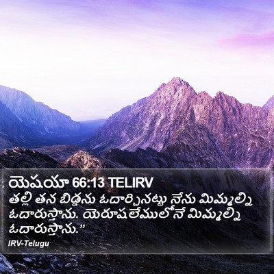 యెషయా 66:13 TELIRV Bible Verse Image