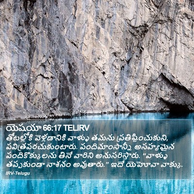 యెషయా 66:17 TELIRV Bible Verse Image