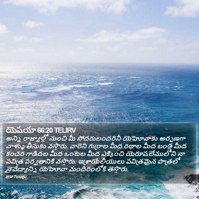 యెషయా 66:20 TELIRV Bible Verse Image
