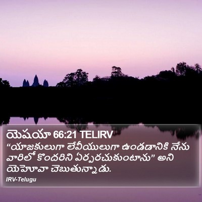 యెషయా 66:21 TELIRV Bible Verse Image