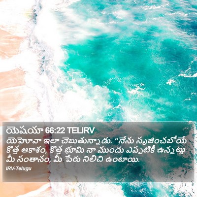 యెషయా 66:22 TELIRV Bible Verse Image