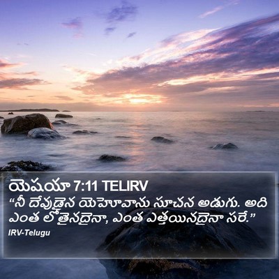యెషయా 7:11 TELIRV Bible Verse Image
