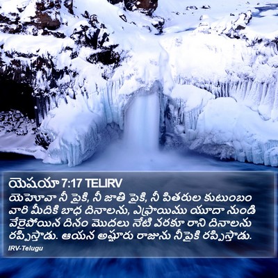 యెషయా 7:17 TELIRV Bible Verse Image