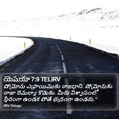 యెషయా 7:9 TELIRV Bible Verse Image