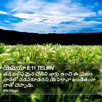 యెషయా 8:11 TELIRV Bible Verse Image