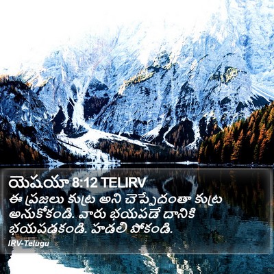 యెషయా 8:12 TELIRV Bible Verse Image