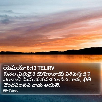 యెషయా 8:13 TELIRV Bible Verse Image