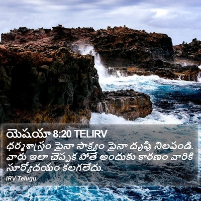 యెషయా 8:20 TELIRV Bible Verse Image