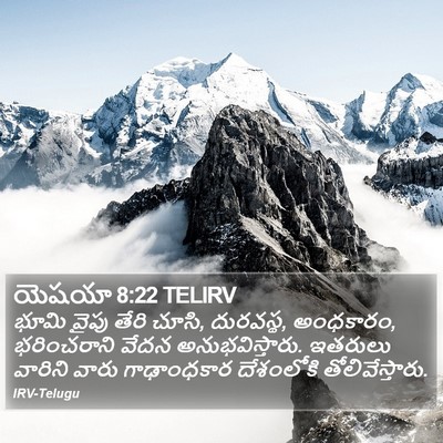 యెషయా 8:22 TELIRV Bible Verse Image