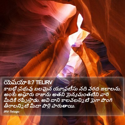 యెషయా 8:7 TELIRV Bible Verse Image