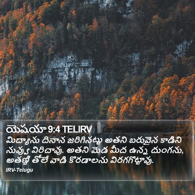 యెషయా 9:4 TELIRV Bible Verse Image