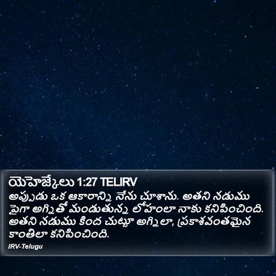 యెహెజ్కేలు 1:27 TELIRV Bible Verse Image