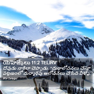 యెహెజ్కేలు 11:2 TELIRV Bible Verse Image