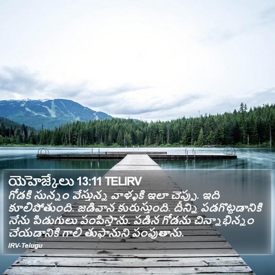 యెహెజ్కేలు 13:11 TELIRV Bible Verse Image