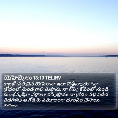 యెహెజ్కేలు 13:13 TELIRV Bible Verse Image