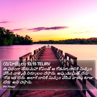 యెహెజ్కేలు 13:15 TELIRV Bible Verse Image