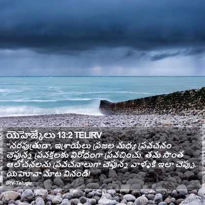 యెహెజ్కేలు 13:2 TELIRV Bible Verse Image