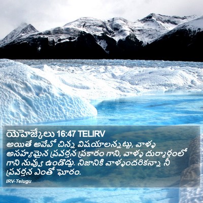 యెహెజ్కేలు 16:47 TELIRV Bible Verse Image