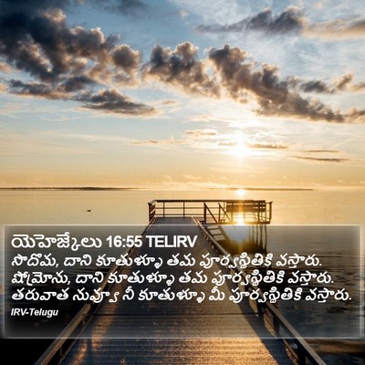 యెహెజ్కేలు 16:55 TELIRV Bible Verse Image