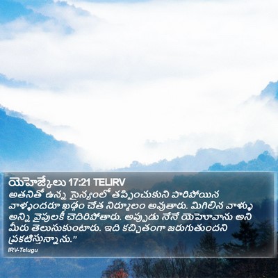 యెహెజ్కేలు 17:21 TELIRV Bible Verse Image