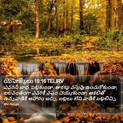 యెహెజ్కేలు 18:16 TELIRV Bible Verse Image
