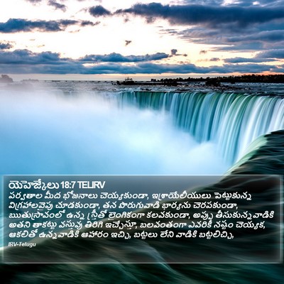 యెహెజ్కేలు 18:7 TELIRV Bible Verse Image