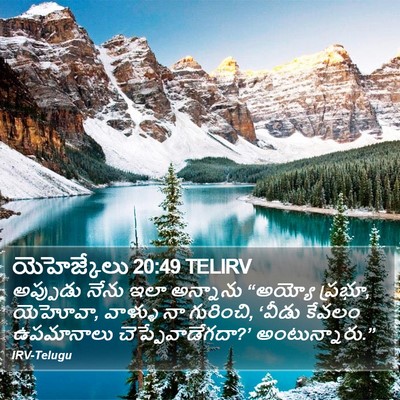 యెహెజ్కేలు 20:49 TELIRV Bible Verse Image