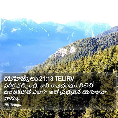యెహెజ్కేలు 21:13 TELIRV Bible Verse Image