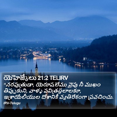 యెహెజ్కేలు 21:2 TELIRV Bible Verse Image