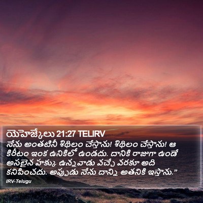 యెహెజ్కేలు 21:27 TELIRV Bible Verse Image