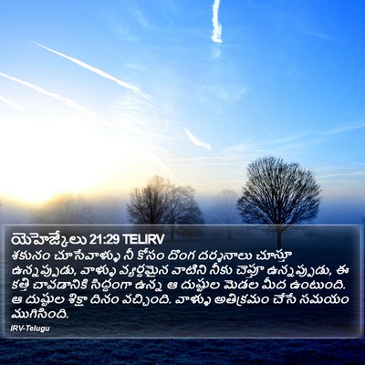 యెహెజ్కేలు 21:29 TELIRV Bible Verse Image