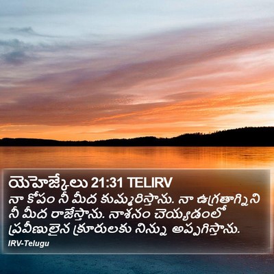 యెహెజ్కేలు 21:31 TELIRV Bible Verse Image
