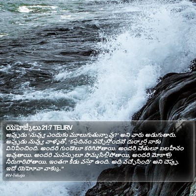 యెహెజ్కేలు 21:7 TELIRV Bible Verse Image