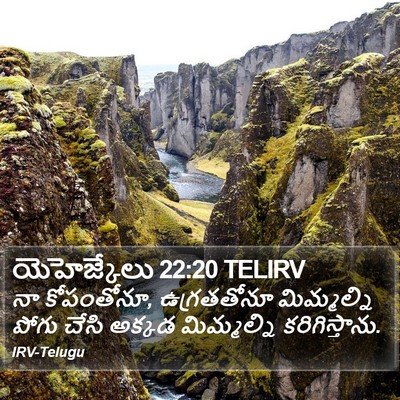 యెహెజ్కేలు 22:20 TELIRV Bible Verse Image
