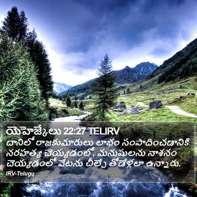 యెహెజ్కేలు 22:27 TELIRV Bible Verse Image
